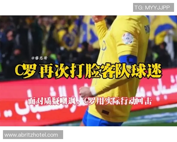 C罗在对阵罗马时遭遇嘲讽引发热议球迷反应各异 C罗在对阵罗马时遭遇嘲讽引发热议球迷反应各异