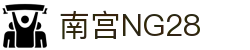 南宫NG·28(中国)相信品牌力量有限公司