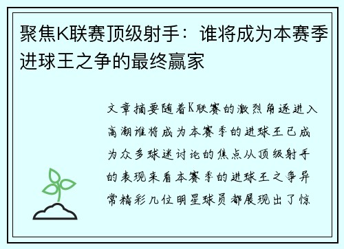 聚焦K联赛顶级射手：谁将成为本赛季进球王之争的最终赢家