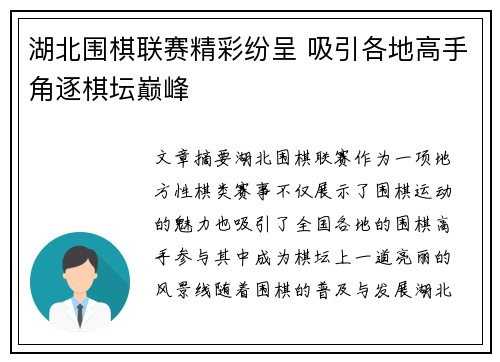 湖北围棋联赛精彩纷呈 吸引各地高手角逐棋坛巅峰