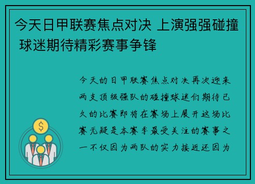 今天日甲联赛焦点对决 上演强强碰撞 球迷期待精彩赛事争锋