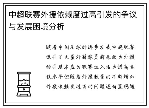 中超联赛外援依赖度过高引发的争议与发展困境分析