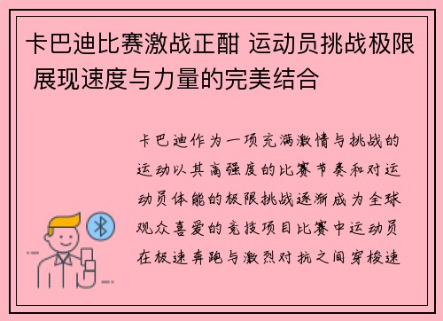 卡巴迪比赛激战正酣 运动员挑战极限 展现速度与力量的完美结合