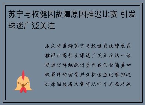 苏宁与权健因故障原因推迟比赛 引发球迷广泛关注