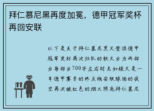 拜仁慕尼黑再度加冕，德甲冠军奖杯再回安联