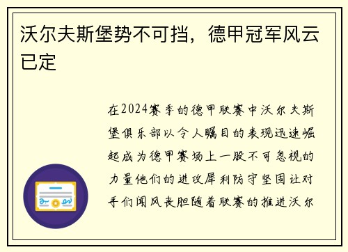 沃尔夫斯堡势不可挡，德甲冠军风云已定