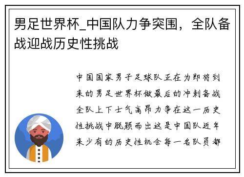 男足世界杯_中国队力争突围，全队备战迎战历史性挑战