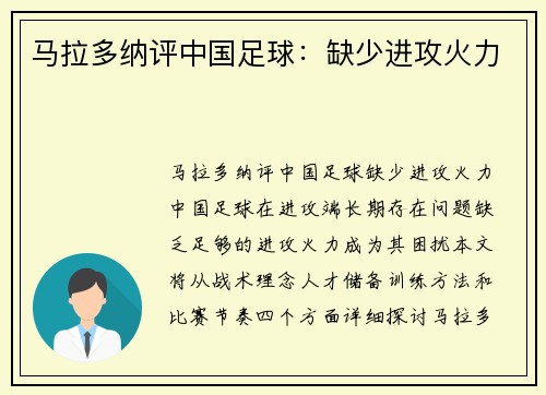 马拉多纳评中国足球：缺少进攻火力